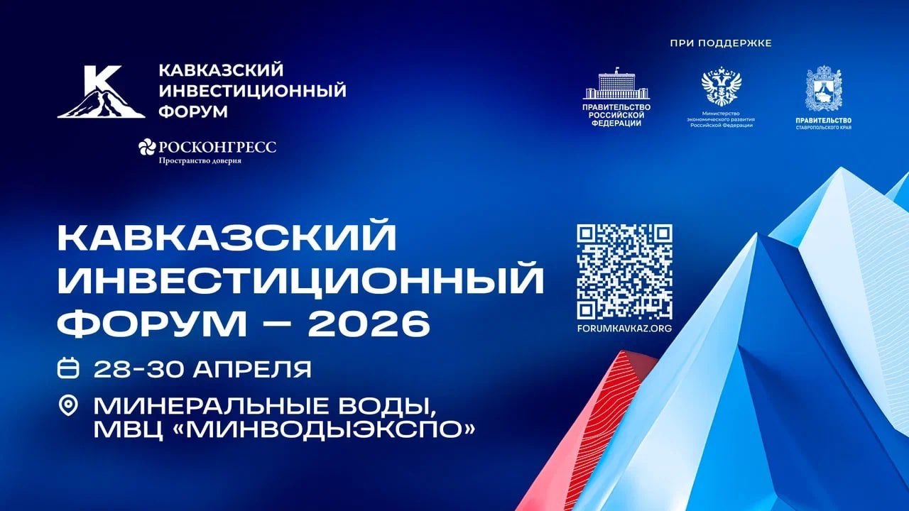 Южная Осетия на КИФ-2026: экспортный потенциал, цифровые платформы и новые соглашения